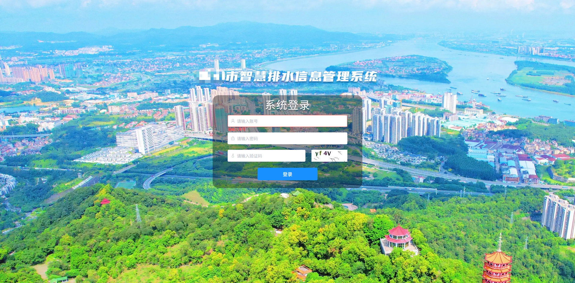 某市智慧排水信息管理系统