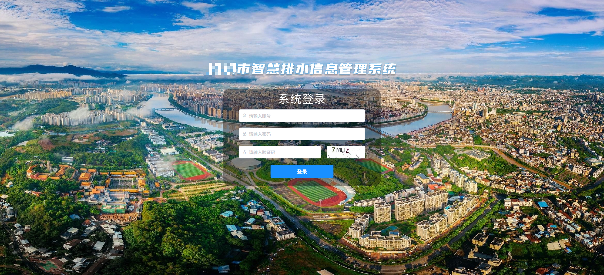 某市智慧排水信息管理系统